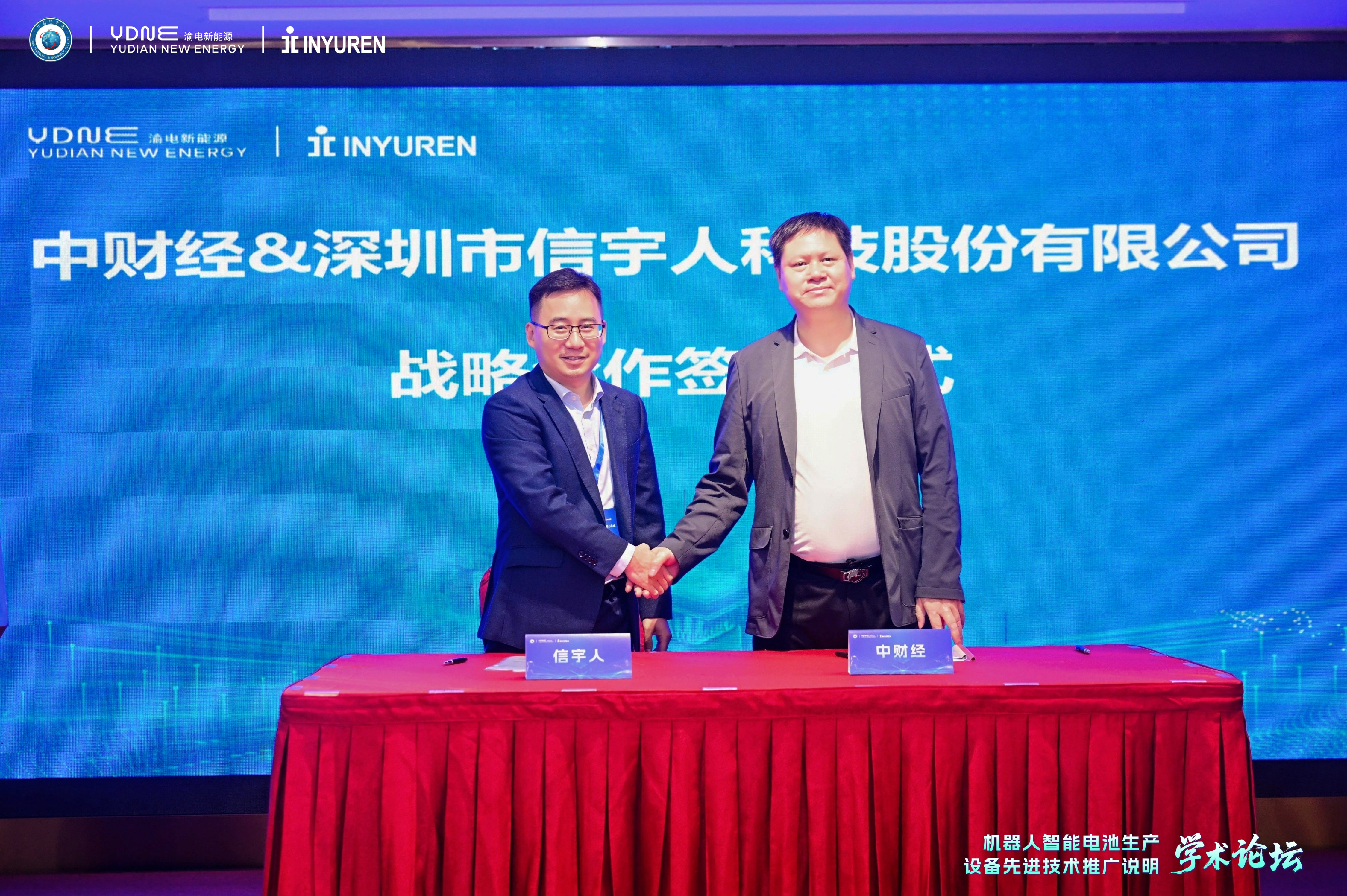 TapTap点点携手中财经、渝电新能源,拟共同推进沙特新能源智造